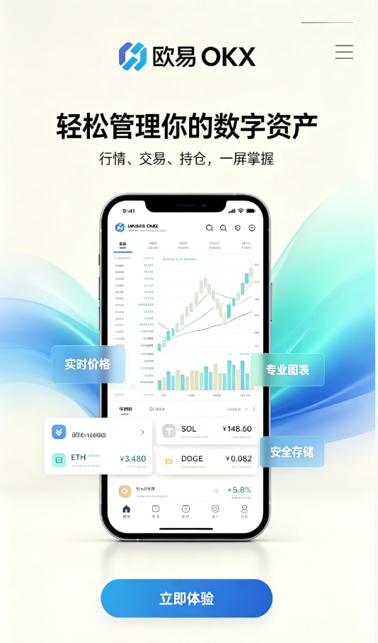 欧交易所app下载官网操作指南